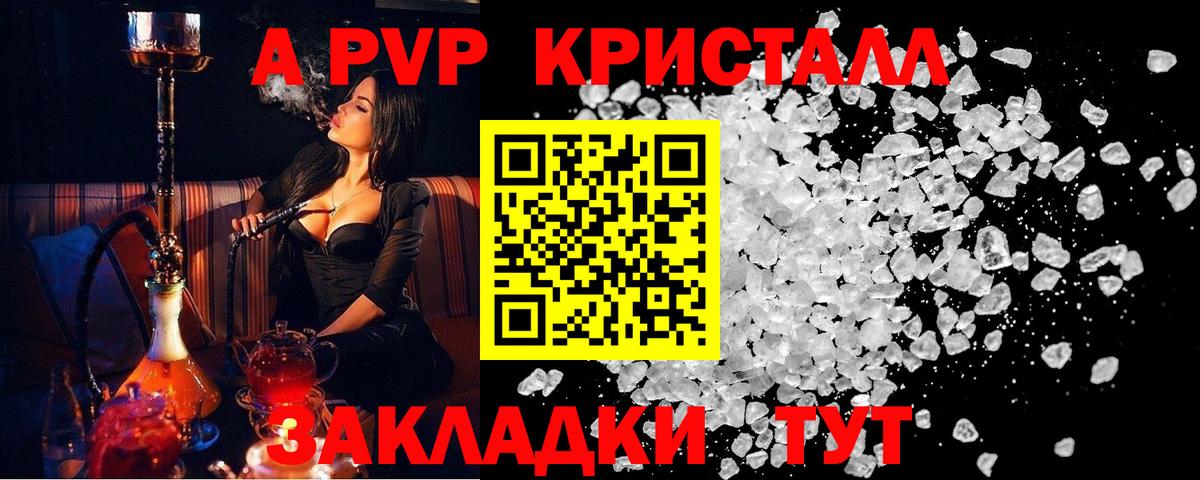 Нерюнгри  Альфа ПВП  А ПВП VHQ  Вход с VPN  А ПВП Crystall 