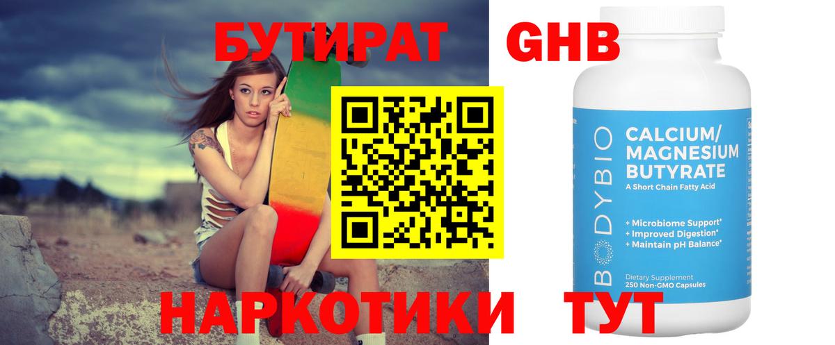 Бутират BDO  Вход с VPN  Нерюнгри 