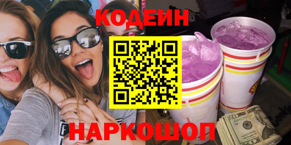 Кодеин напиток Lean (лин) Нерюнгри
