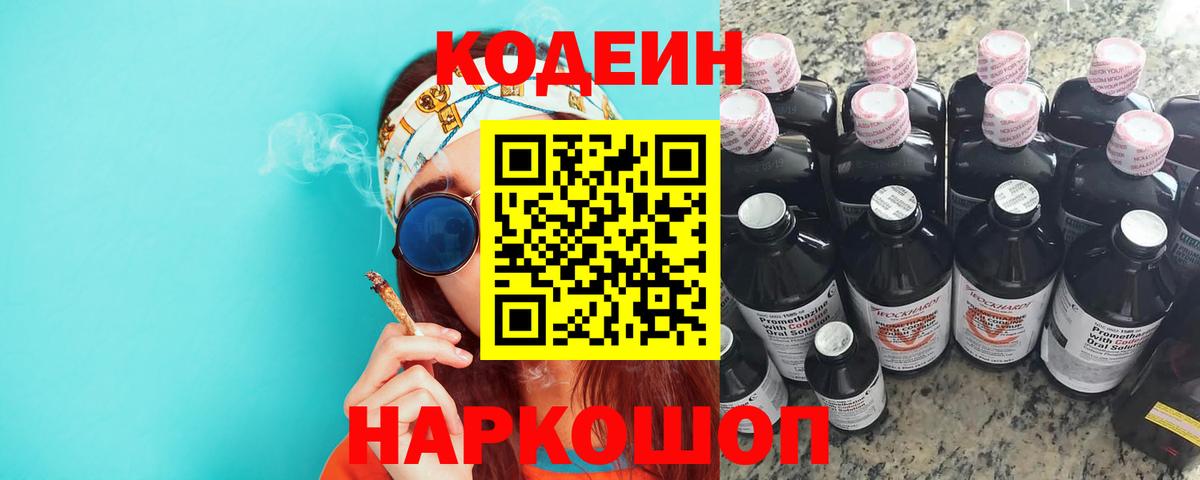 Нерюнгри  Codein Purple Drank  Кодеин Purple Drank  Вход с VPN 