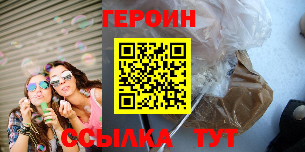Героин афганец  Вход с VPN  Нерюнгри 