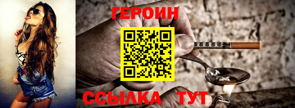 Героин Heroin Нерюнгри