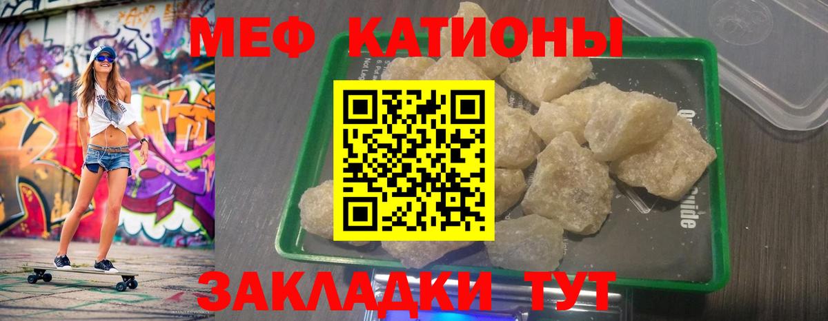 Мефедрон кристаллы Нерюнгри