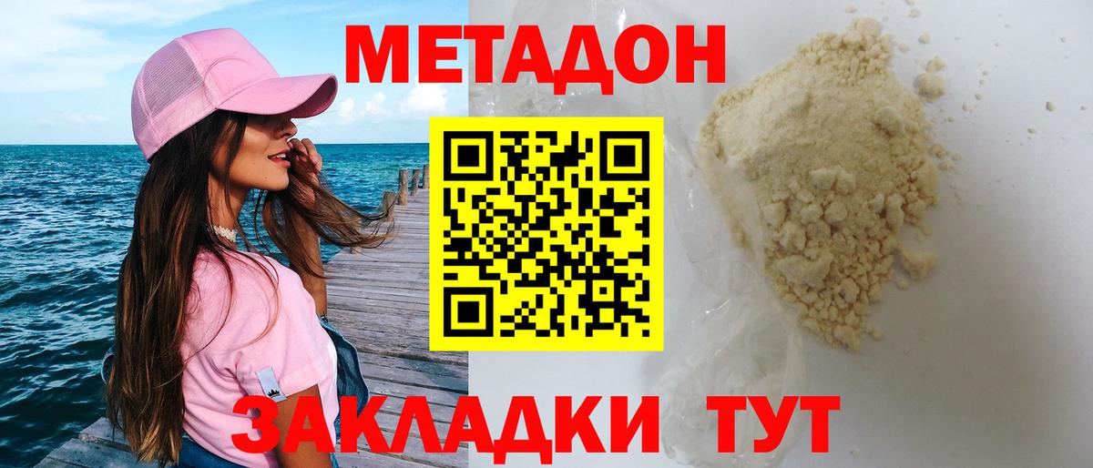 Метадон methadone  Вход с VPN  Нерюнгри  МЕТАДОН VHQ 