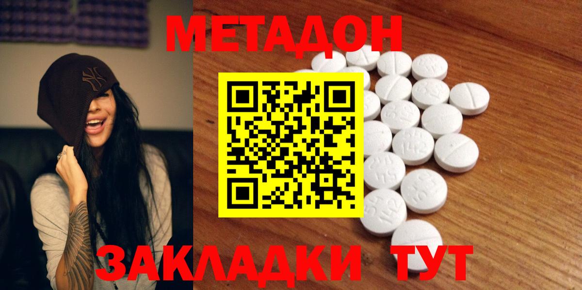 Метадон VHQ Нерюнгри