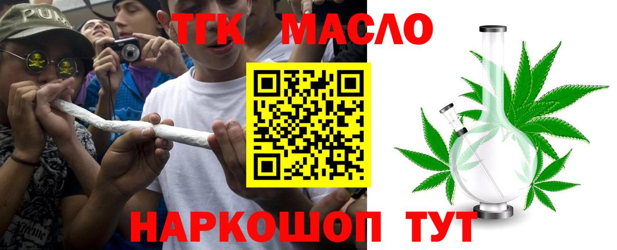 ТГК жижа  Вход с VPN  Дистиллят ТГК гашишное масло  Нерюнгри 